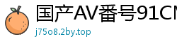 国产AV番号91CM164：小姨子郭童童(邓玉莲)的淫荡诱惑，高潮呻吟不断！国产自拍